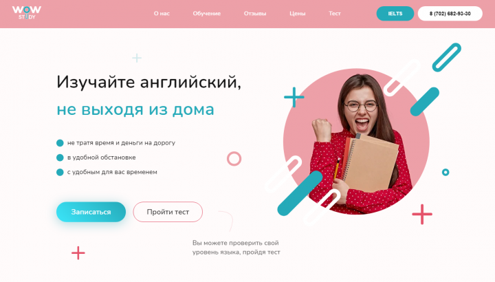 Сайт для онлайн-курсов английского языка WOWstudy