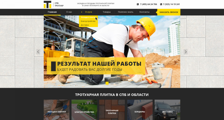 Тротуарная плитка
