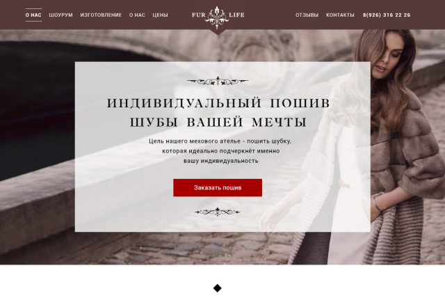 Fur life меховое ателье
