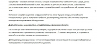 Карцинома почки