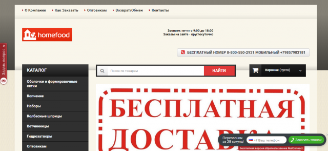 Интернет-магазин домашней еды и напитков