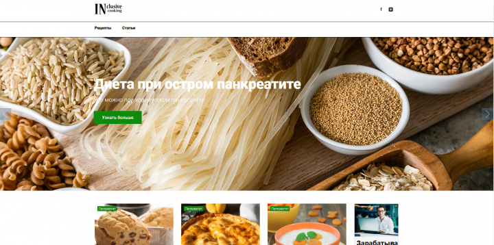 Inclusive Cooking - кулинарный сайт
