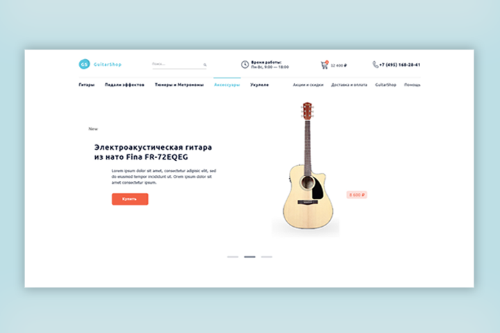 GuitarShop