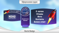 Оформление группы