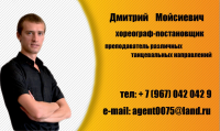 Визитка для хореографа