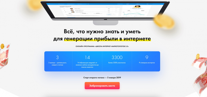 ОНЛАЙН-ПРОГРАММА «ШКОЛА ИНТЕРНЕТ-МАРКЕТОЛОГОВ 2.0»