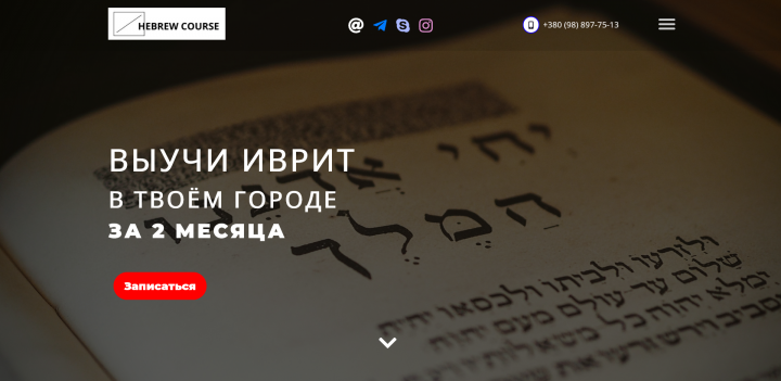 Hebrew Course