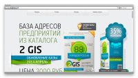 Продажа цифровой базы 2 ГИС