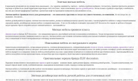 Элитная мебель (SEO, наполнение ИМ продающим контентом)