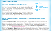 Добро пожаловать (ИМ детской одежды)