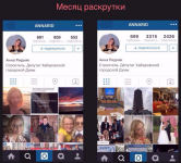 Продвижение личного аккаунта