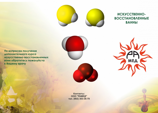 РА Мед брошюра  3  1 сторона 1