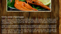 О раках (для главной)
