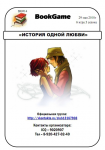 Пример квестовой городской игры