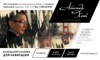 Салон красоты "Александр Хегай" (Windows CE)