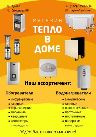 Тепло в доме