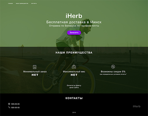 iHerb