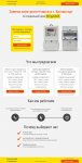 Дизайн Landing page (лэндинг) - продажа электросчетчиков