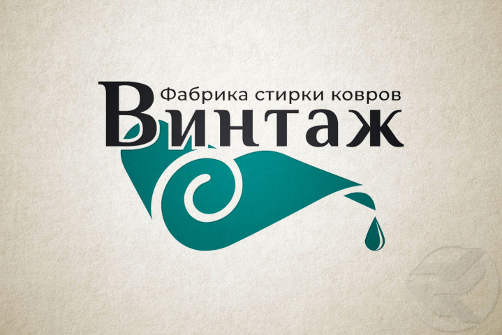 Винтаж