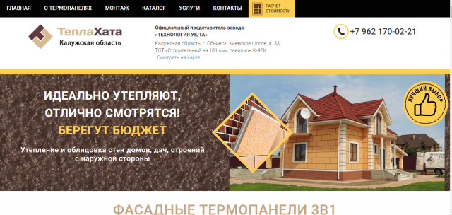 Разработка Landing Page для поставщика утеплителей