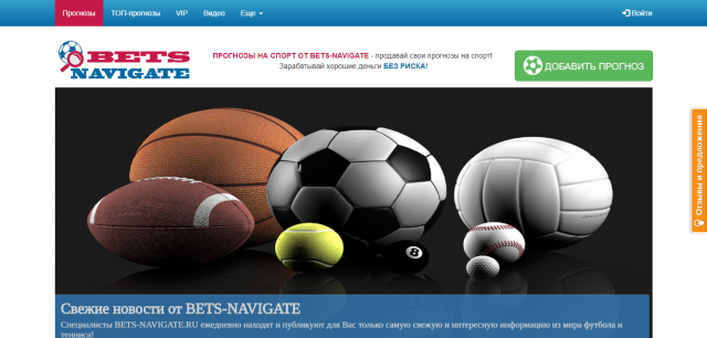 Bets-Navigate - продажа спорт прогнозов