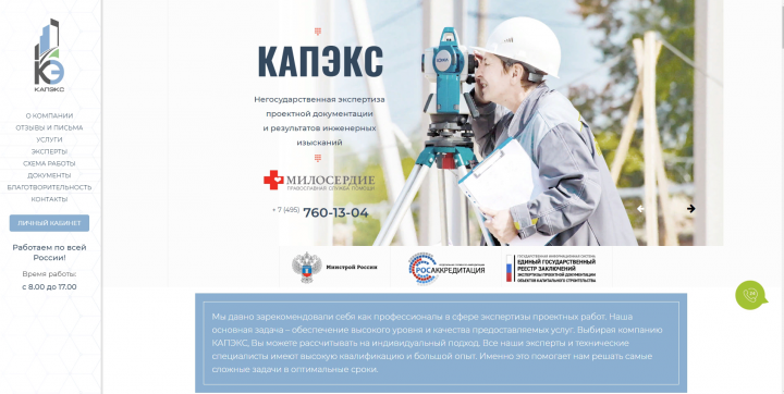 ООО КАПЭКС, "сайт под ключ" с боковым меню