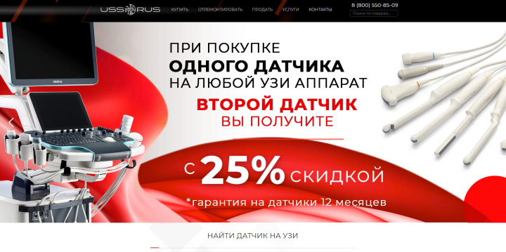 Продажа УЗИ датчиков лендинг многостраничный