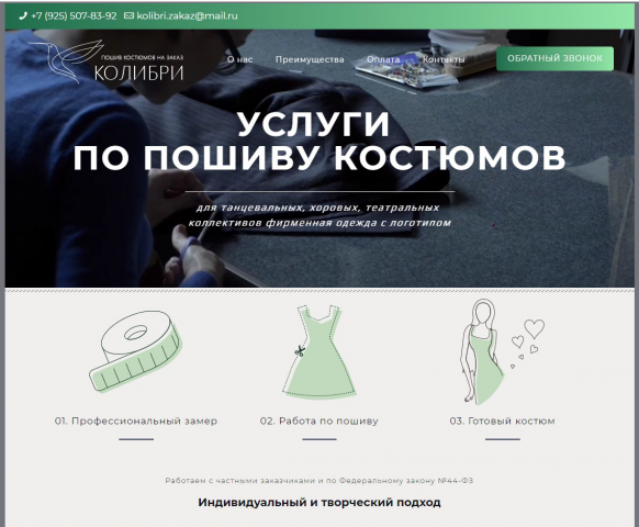Простой лендинг ателье по пошиву костюмов