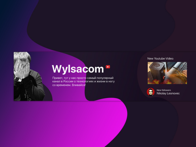 [2018] Динамическая обложка вк. Wylsacom