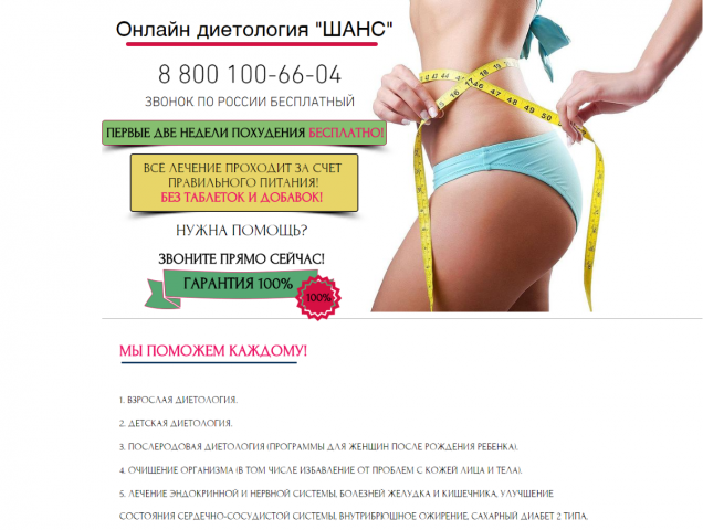 Онлайн диетология Шанс