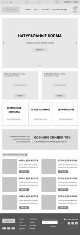 Прототип главной для планшетов