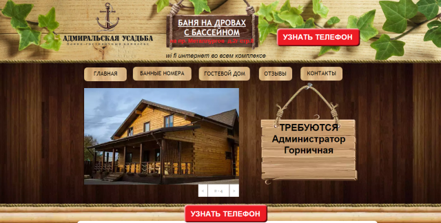 Банька на дровах. Сайт - лендинг для сауны