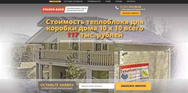 Производство теплоблоков - лендинг