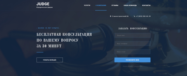 Юридическая фирма JUDGE