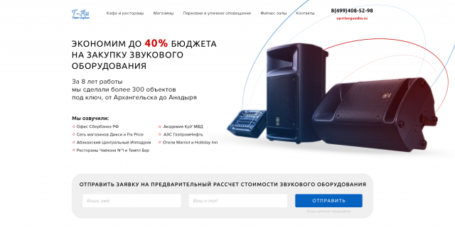 Торг-Аудио