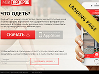 Мой Гардероб