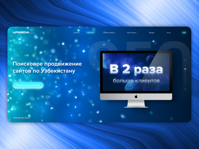 Многостраничный сайт для компании UpMedia
