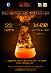 Афиша для концерта "Рок лаборатория"