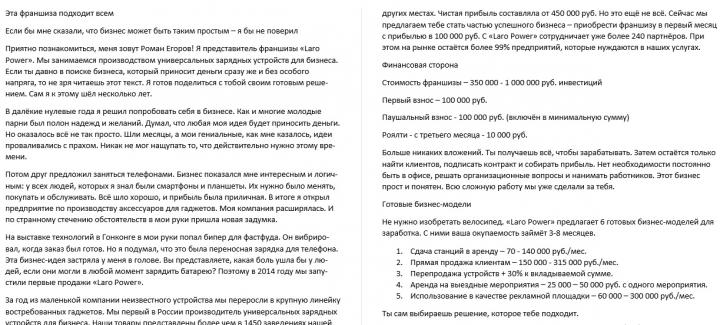 Предложение франшизы