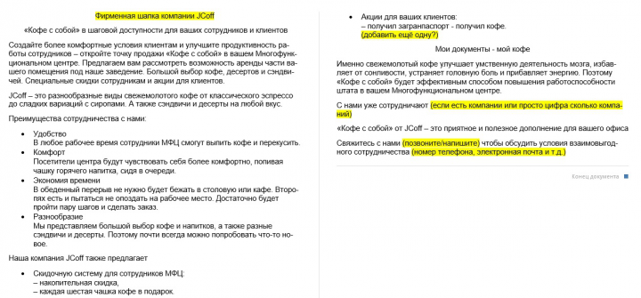 Коммерческое предложение на аренду