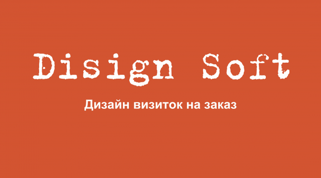 Дизайн Визиток