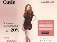 Лендинг Cutie