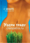 Модные журналы "Травку к порядку"