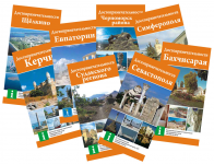 Серия туристических буклетов