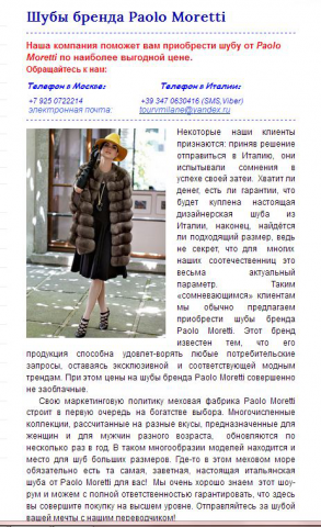 Шубы Моретти (мода)