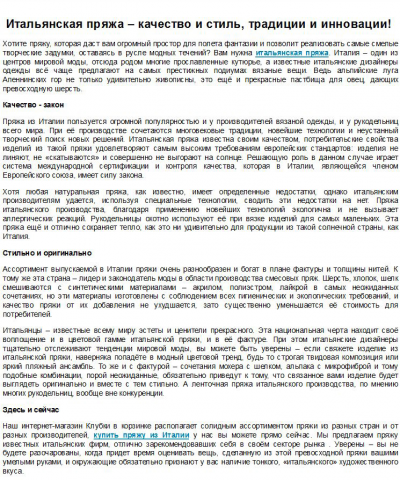 Итальянская пряжа (статья для интернет-магазина)