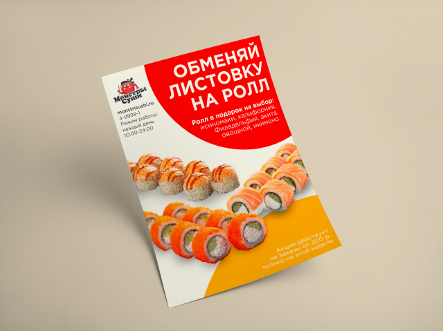 флаер