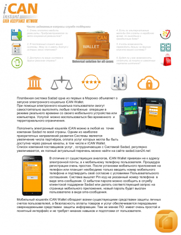 iCAN Wallet