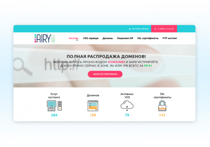 Хостинговый сайт-визитка "AiryHost"