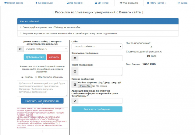 Сервис рассылки всплывающих уведомлений (Web-notifications)